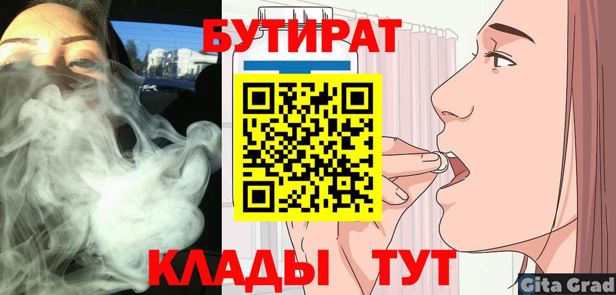 Альметьевск  Бутират буратино  Вход с VPN 