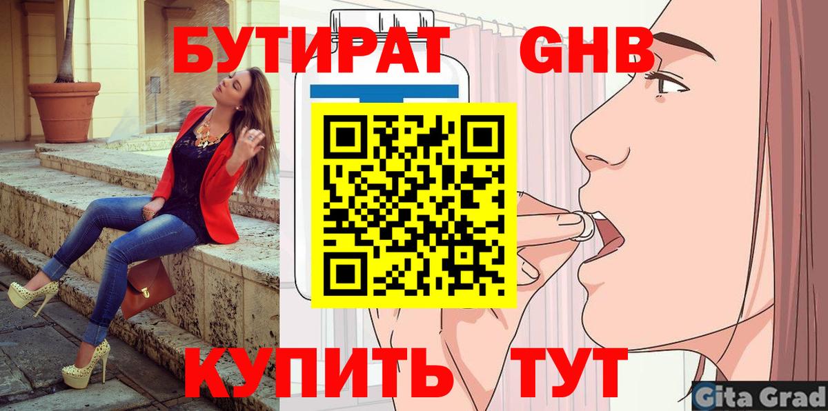 Бутират бутик Альметьевск