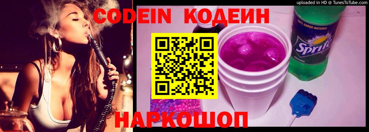 Кодеиновый сироп Lean Purple Drank  Кодеин Purple Drank  Вход с VPN  Альметьевск 