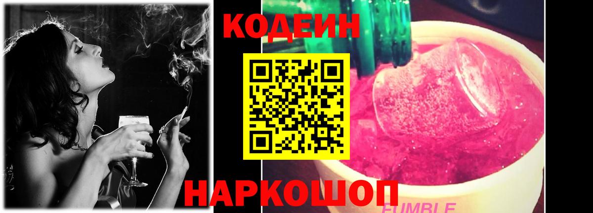 Кодеиновый сироп Lean напиток Lean (лин) Альметьевск