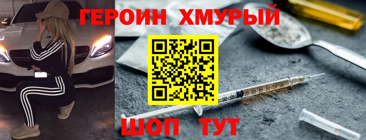Героин Heroin Альметьевск