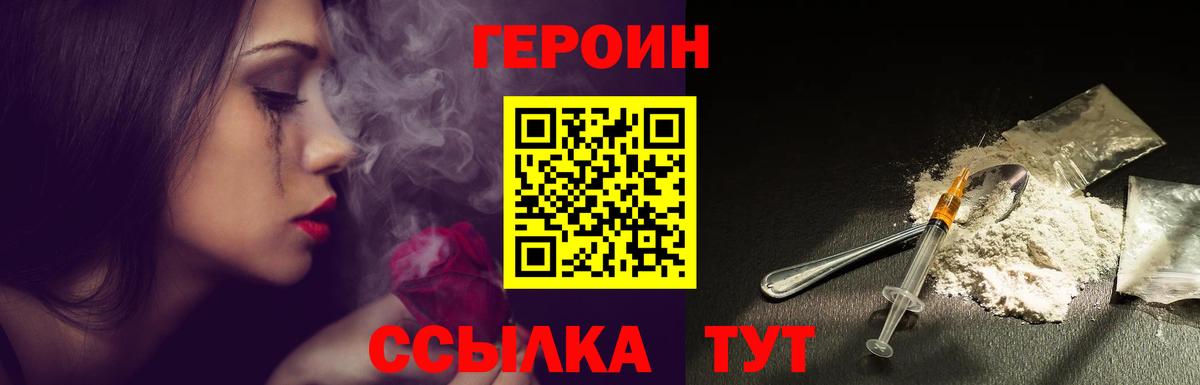ГЕРОИН Heroin  Вход с VPN  Героин  Альметьевск 
