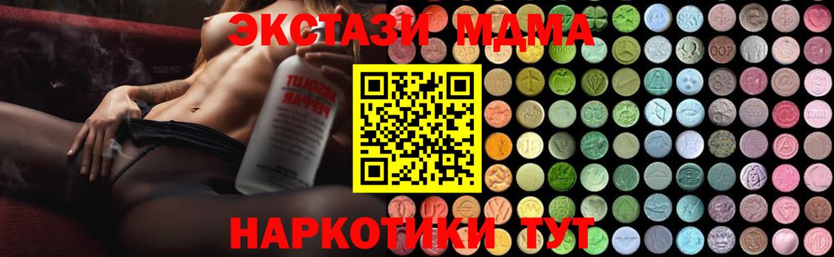 МДМА Molly  Вход с VPN  MDMA молли  МДМА  Альметьевск 