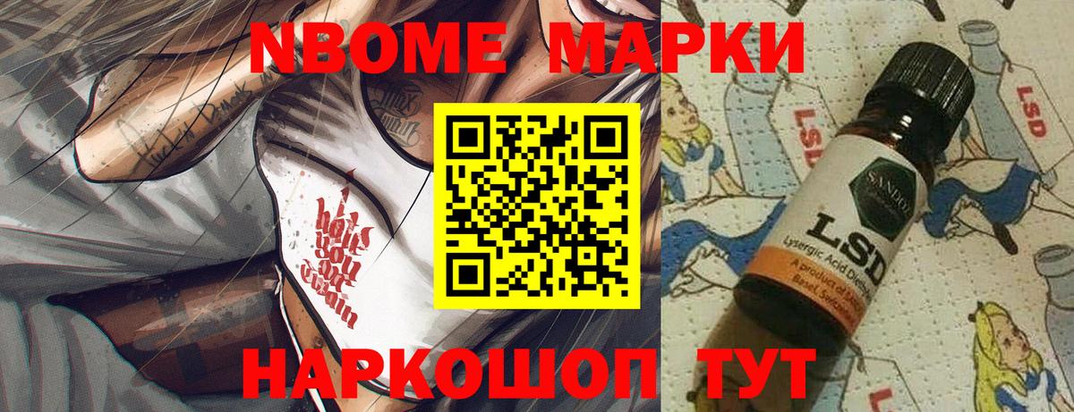 Марки NBOMe 1500мкг Альметьевск